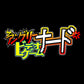 Japanese AVGN Logo T-Shirt